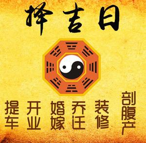 奇台择吉日