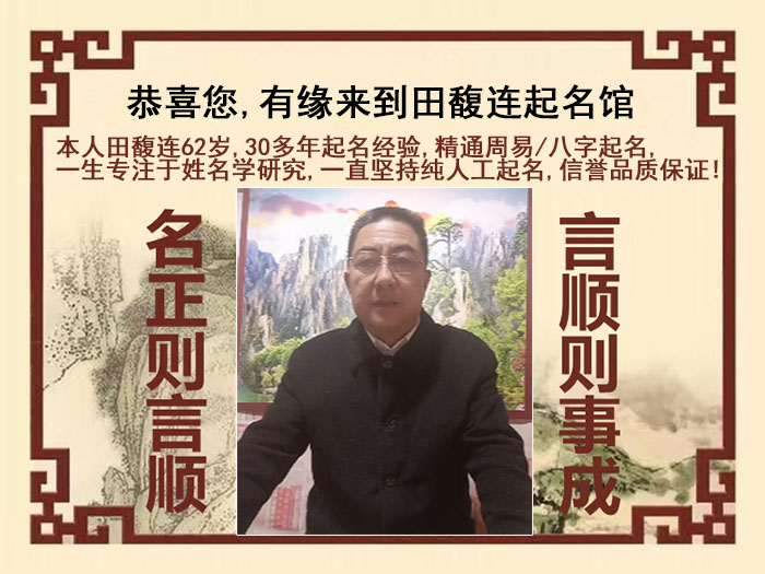 奇台尚名轩田馥连起名