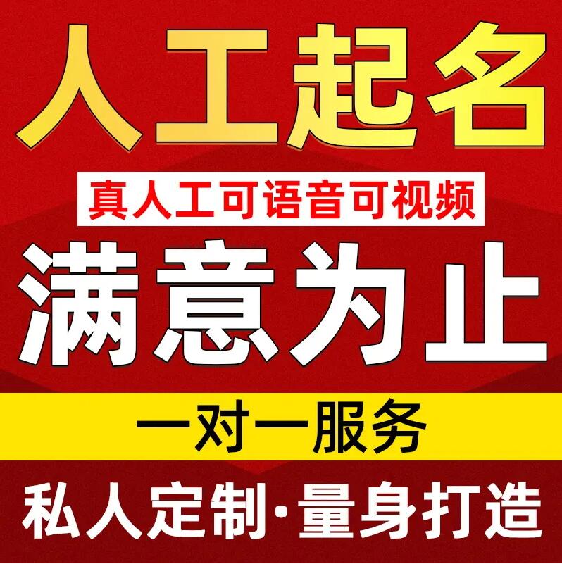  奇台取名/改名 找田老师