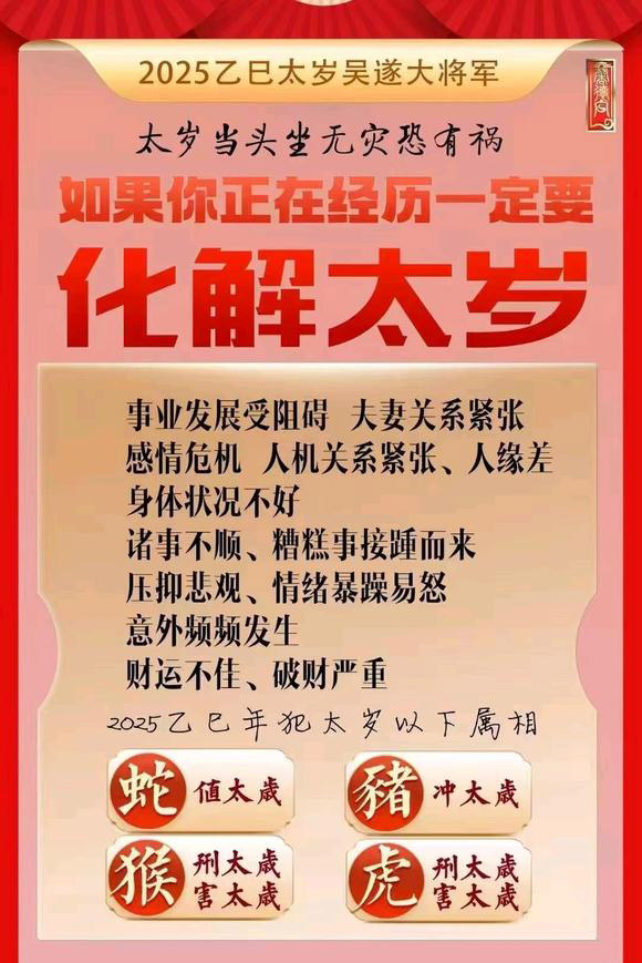  奇台怎么化太岁-化太岁找田大师- 一对一人工解答